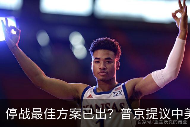 停战最佳方案已出？普京提议中美俄在深圳谈，泽连斯基连炸俄油厂