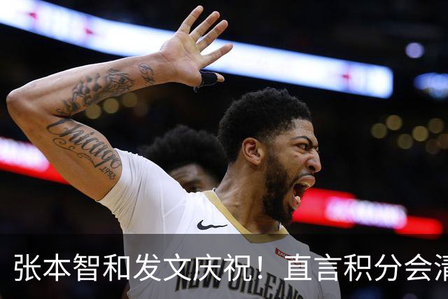 张本智和发文庆祝!直言积分会清零奖牌不会,再提巴黎输给樊振东