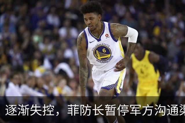 逐渐失控，菲防长暂停军方沟通渠道，环球网：真想跟中国打一仗？
