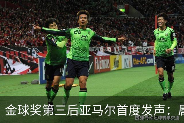 金球奖第三后亚马尔首度发声：属于我的时刻会来